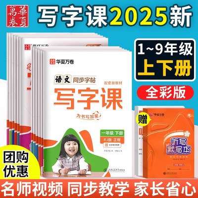 华夏万卷写字课课课练