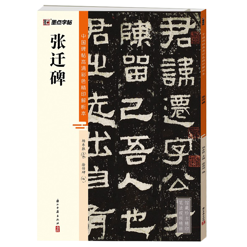 隶书张迁碑字帖毛笔 字卡拓片集字古诗 隶书毛笔字帖临摹字帖书法作品