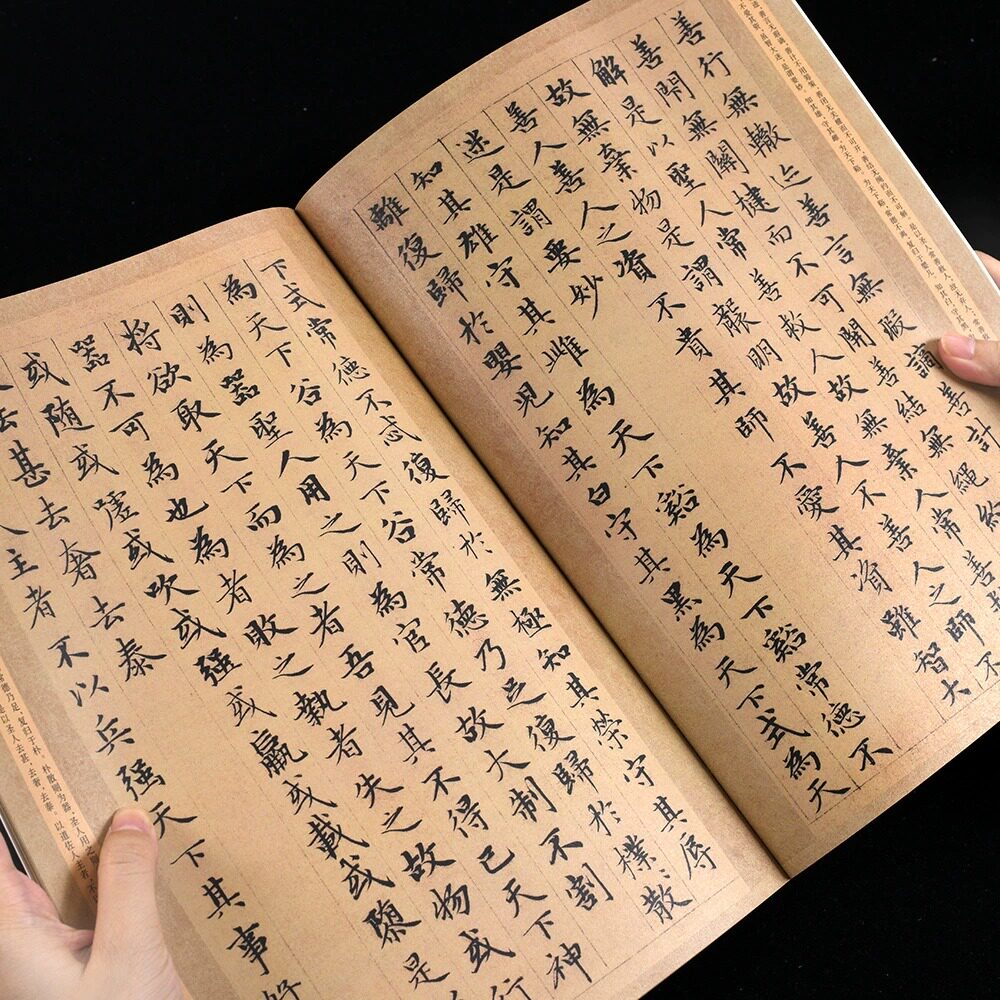 小楷道德经 书法传世碑帖精品 赵孟俯字帖毛笔初学者练毛笔字入门练习