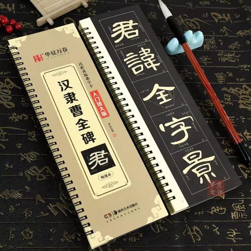 汉隶曹全碑原帖米字格放大版
