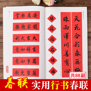 新编实用行书春联 春节行书春联书法字帖毛笔书写过年春联大全书写对联的书籍通用 自学临创临帖湖北美术出版创意春联挥毫五言七言