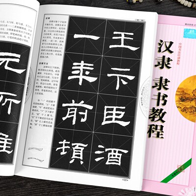 汉隶隶书教程《乙瑛碑》