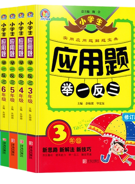 应用题举一反三1-6年级