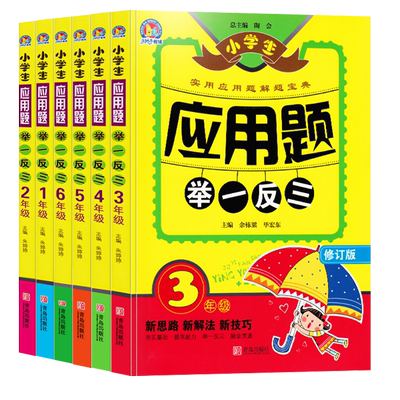 应用题举一反三1-6年级