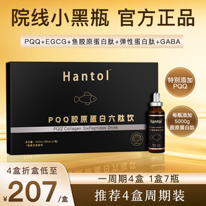 HANTOL胶原蛋白六肽PQQ液态饮EGCG弹性蛋白小分子口服