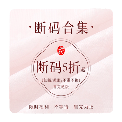 花朝记断码清仓下裙合辑低至5折