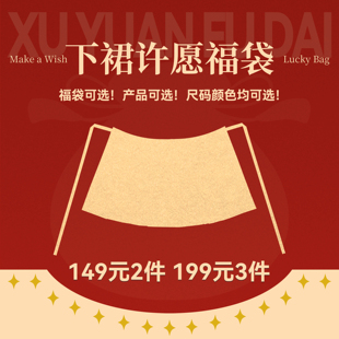 花朝记【双12大促福袋】可自选明福袋多款马面裙快速发货现货