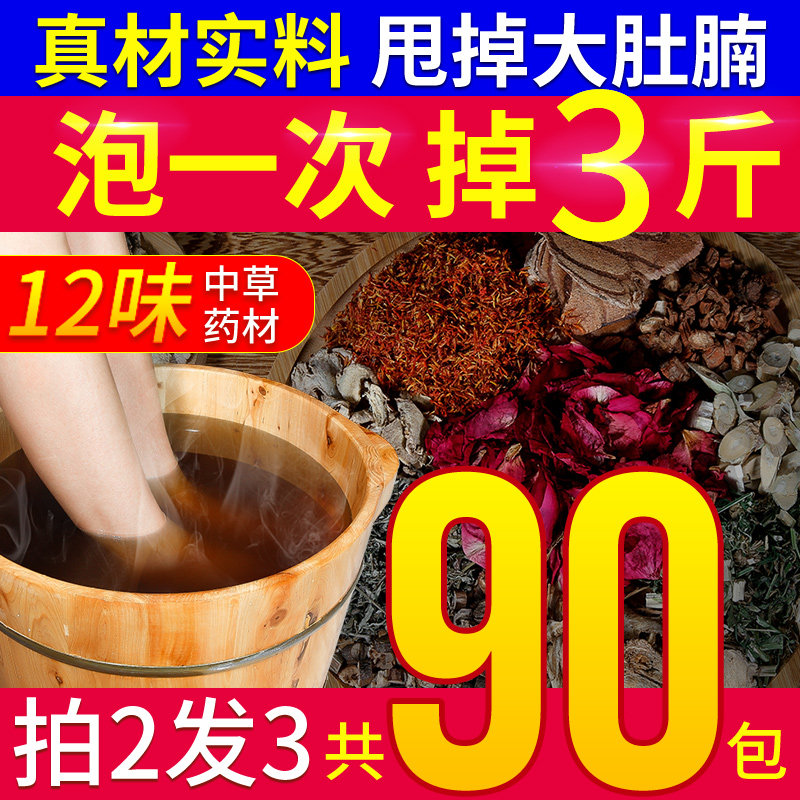 十二味足浴泡脚包祛寒湿去濕气艾草艾叶红花药包月子产后通经络