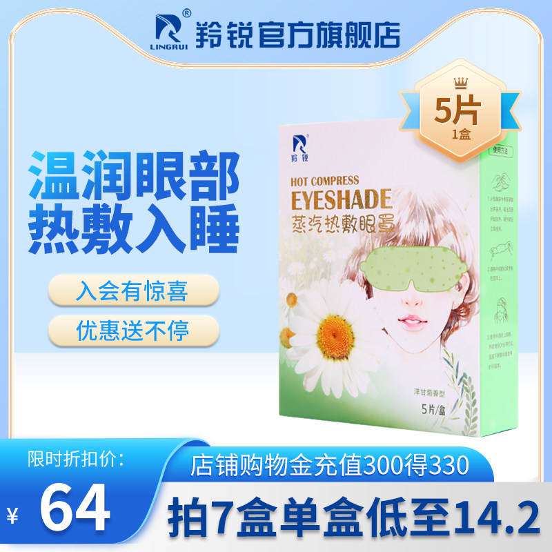 Lingrui steam Hot Eye mask Chamomile Flavor Self heating Eye SPA relieve fatigue dark under-eye circlesin the Home Daily , Protective Equipment , Goggles  category - from Buy2taobao.com to provide professional Taobao agent buy service