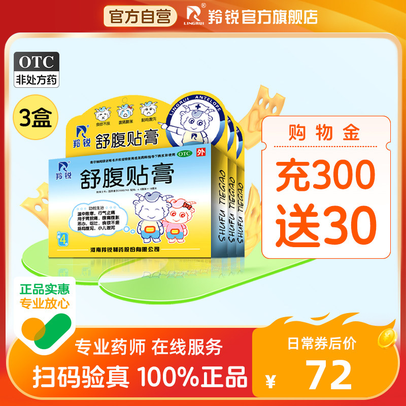 羚锐舒腹贴膏肚脐贴儿童调理肠胃健脾腹痛腹胀腹泻散寒止泻婴宝宝