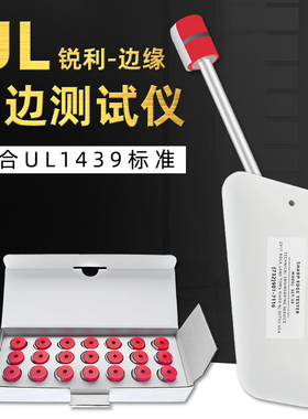 SET-50UL利边测试仪检测玩具电器塑料毛边缘锐利边TC-3测试头