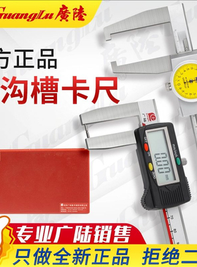 广陆外沟槽数显带表游标卡尺150/200/300带钩圆柱头扁头外卡凹槽