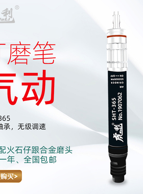 台湾虎利SH-365风磨笔 刻磨笔 迷你风动抛光机风磨笔玉石雕刻机