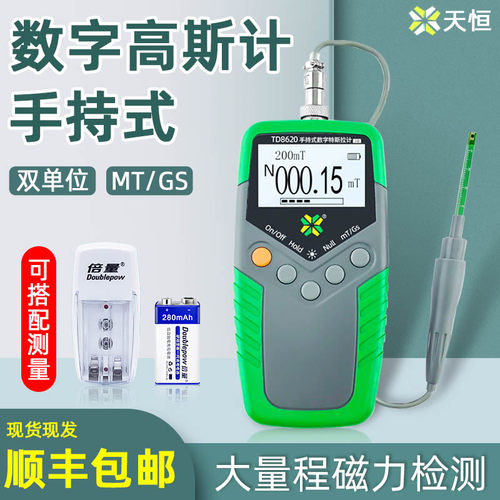 高精度手持式数字特斯拉计 磁场检测仪磁力测试仪磁通计TD8620