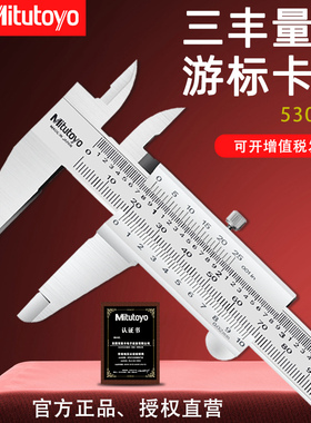 原装日本三丰Mitutoyo高精度四用不锈钢游标卡尺530-312 118 119