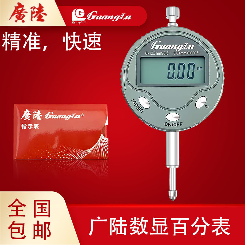 数显百分表广陆0-12.7