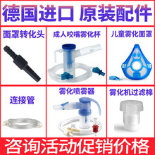 德国进口pari雾化器机芯儿童面罩1
