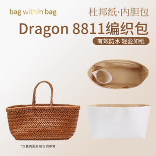 适用于Dragon 8811编织包杜邦纸内胆托特包中包撑轻薄防水内衬