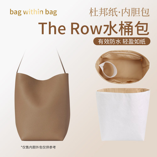 适用于The Row水桶包杜邦纸内胆托特包中包撑型轻薄防水内衬袋