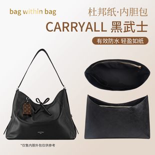 适用LV新款Carryall Cargo杜邦纸内胆包Dark黑武士小羊皮拉链内衬
