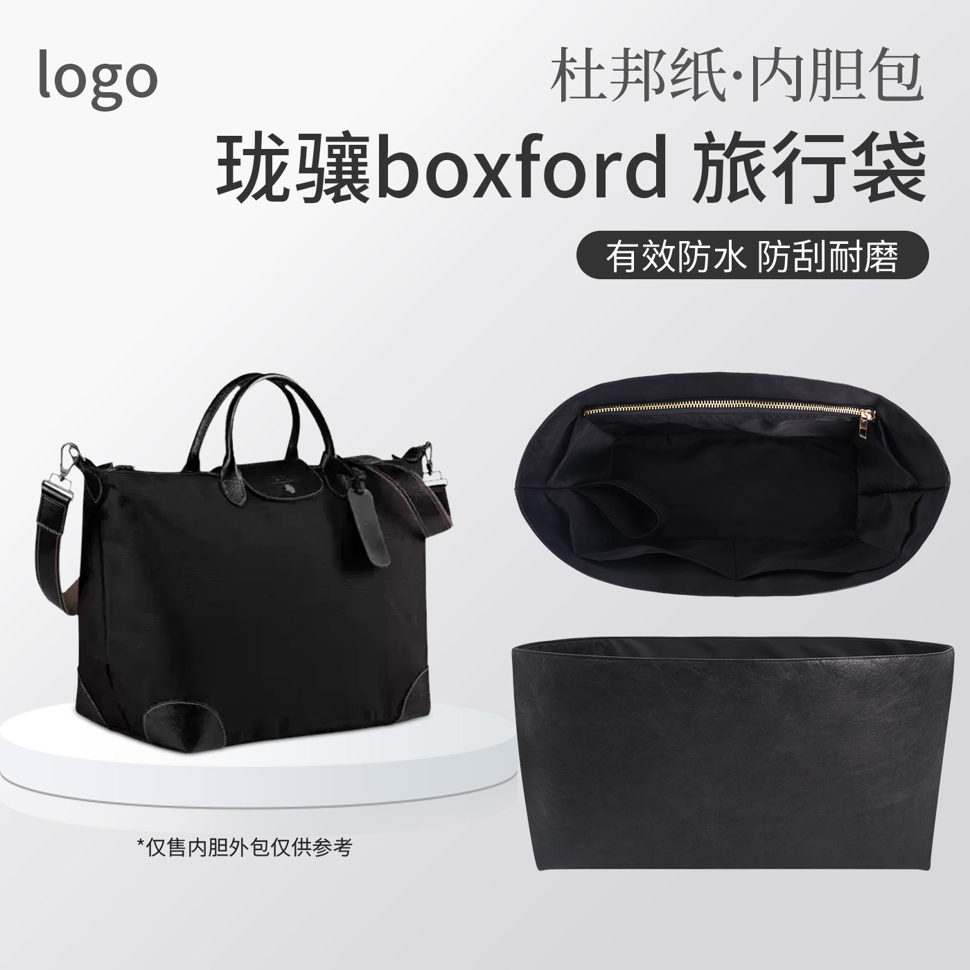 适用珑骧boxford 旅行袋杜邦纸内胆托特包中包撑型轻薄防水内衬袋