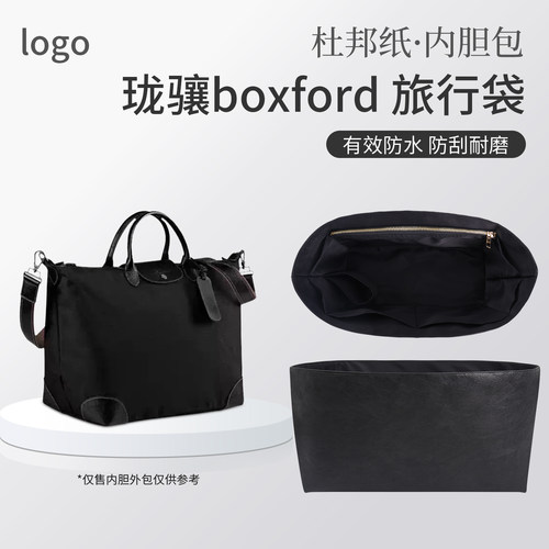适用珑骧boxford 旅行袋杜邦纸内胆托特包中包撑型轻薄防水内衬袋