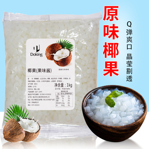盾皇 原味椰果粒水晶椰子果肉 甜品珍珠奶茶原料椰果奶茶专用1kg - 封面