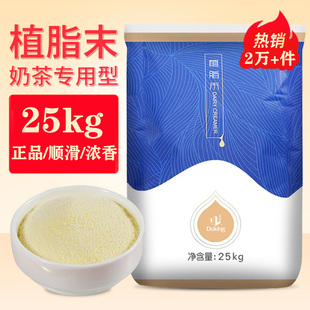 盾皇植脂末奶精粉005浓香型商用奶茶粉珍珠奶茶店专用原材料25kg