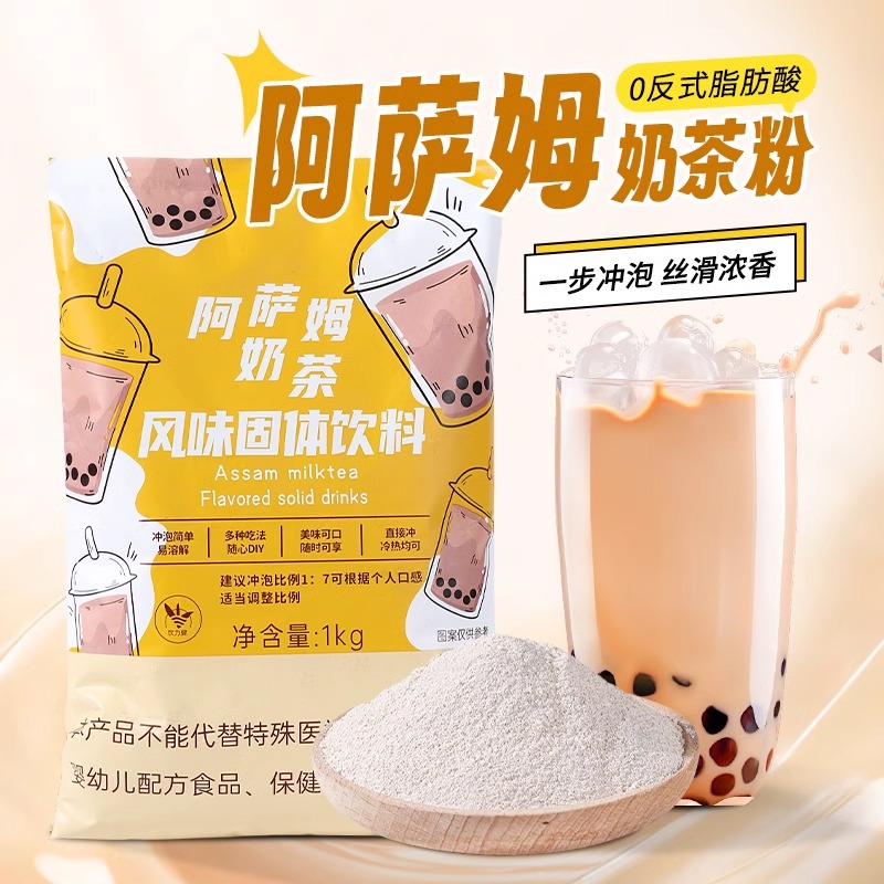 阿萨姆奶茶粉三合一速溶港式商用