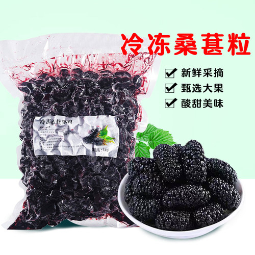 冷冻桑葚果肉1kg奶茶店专用原料