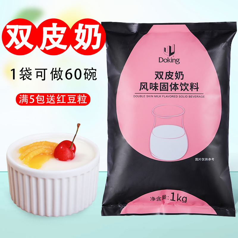 盾皇免煮双皮奶粉1kg甜品店原料