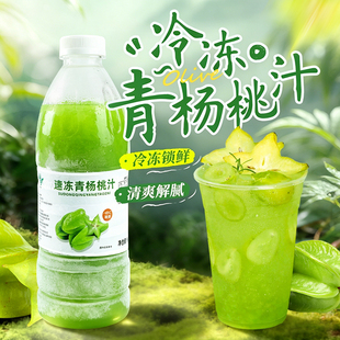 速冻青杨桃汁 杨桃原浆鲜榨果汁奶茶店水果茶餐饮店专用冲饮原料