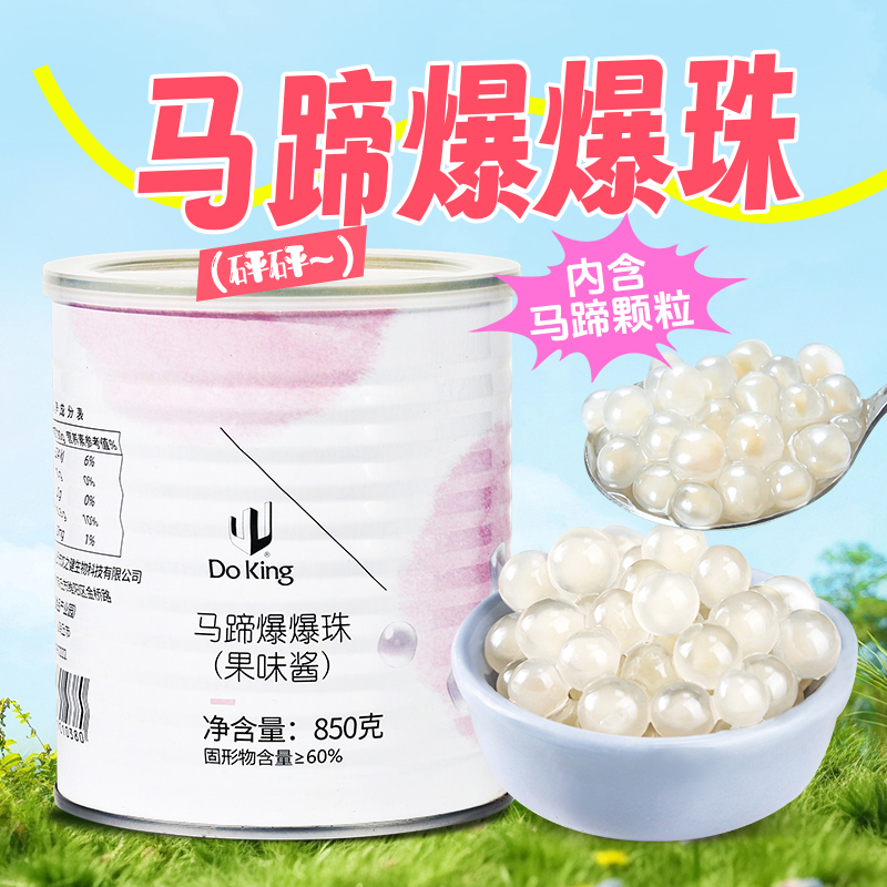 马蹄爆爆珠即食爆浆蛋珍珠奶茶店