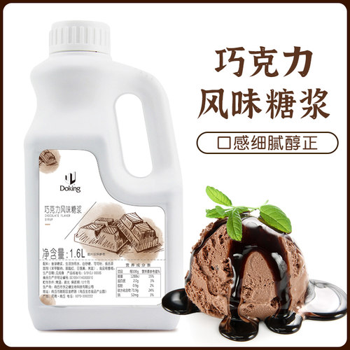 巧克力风味糖浆奶茶咖啡烘焙原料