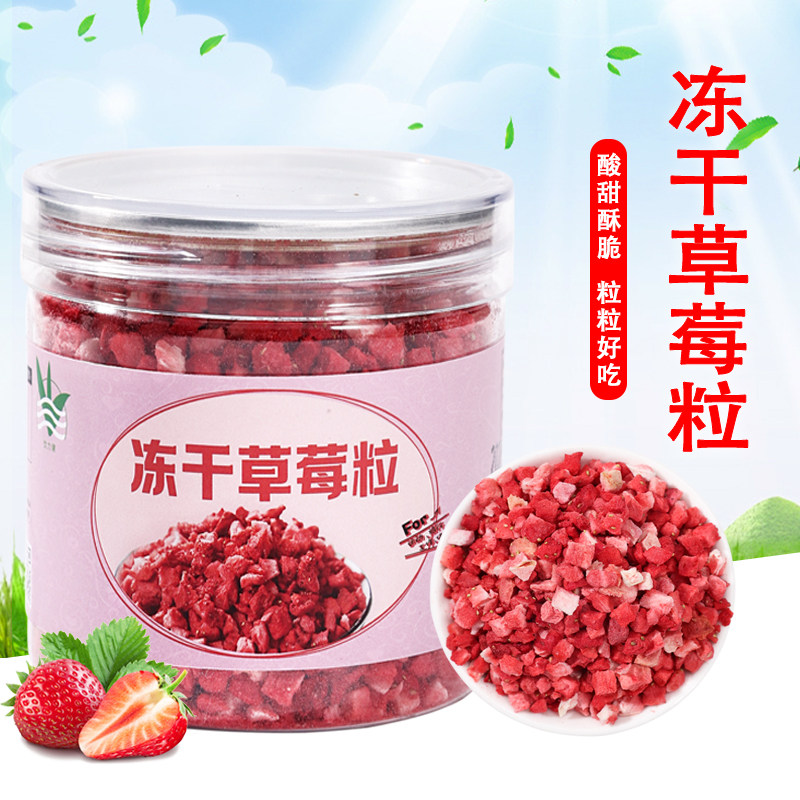 冻干草莓粒果碎25g 奶茶甜品店专用草莓丁水果干蛋糕烘焙雪顶小料