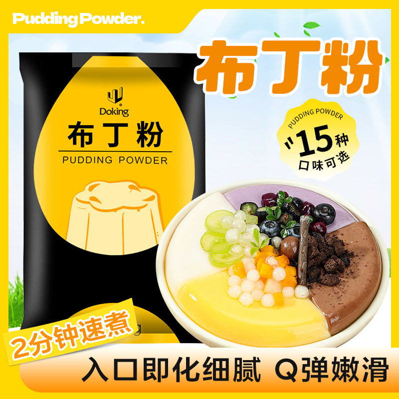 盾皇布丁粉多种口味甜品奶茶专用图片