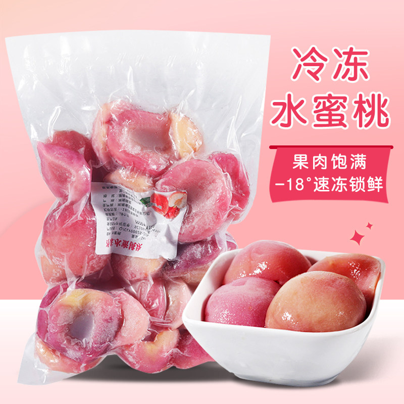 冷冻水蜜桃果肉2斤 速冻新鲜水果正宗蜜桃白桃芝芝醉桃奶茶店专用