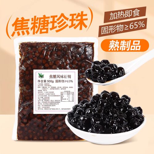 冷冻焦糖珍珠粉圆500g黑糖味波霸