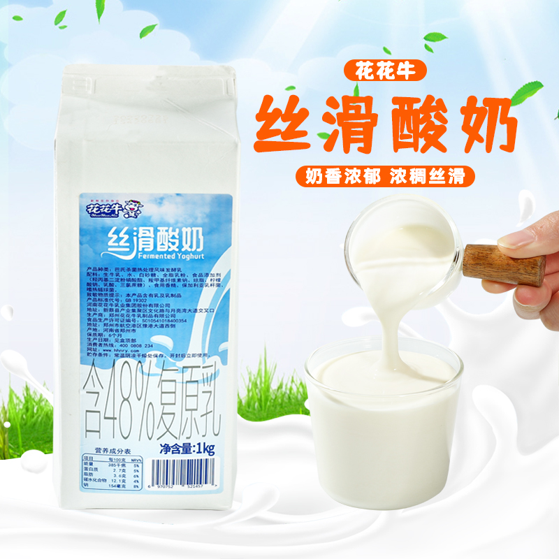 花花牛丝滑酸奶水果捞奶茶店专用