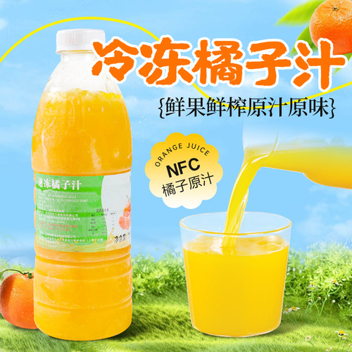 速冻橘子汁960ml鲜榨冷冻多肉大橘原浆冲调果汁奶茶店专用原料