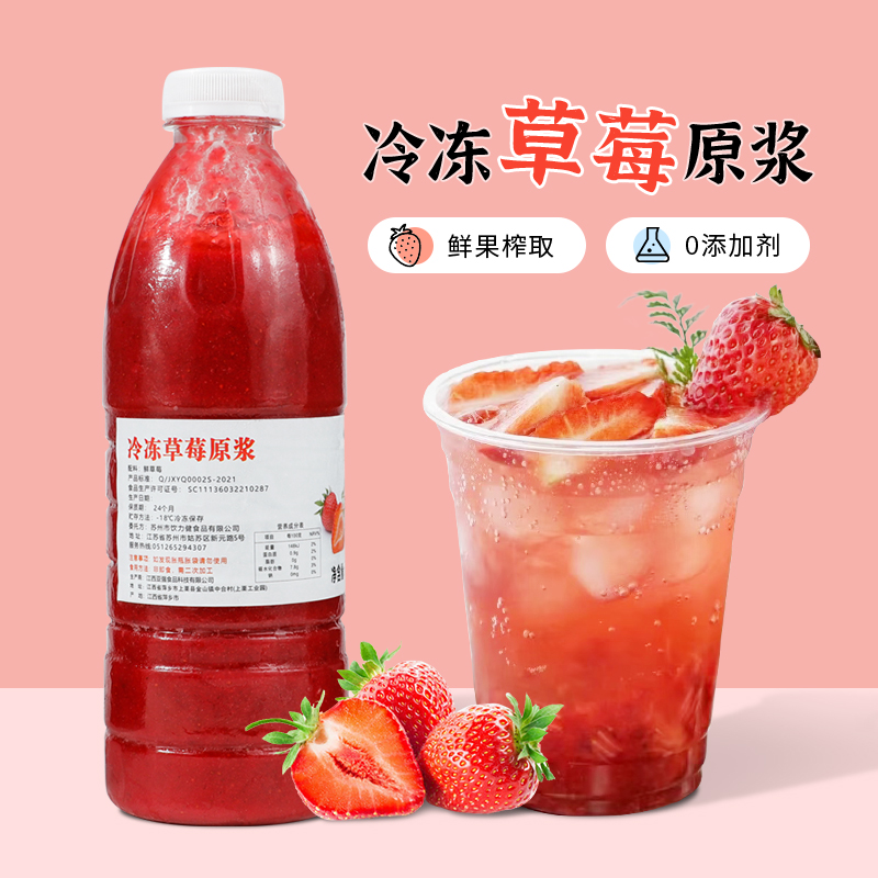 冷冻草莓原浆960g新鲜榨果汁果酱
