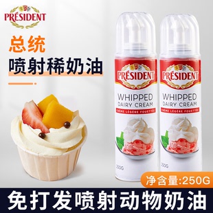 免打发动物奶油烘焙家用咖啡奶茶雪顶专用喷罐 总统喷射奶油250g