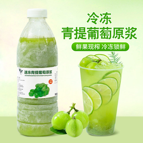 冷冻青提汁NFC鲜榨水果阳光青提
