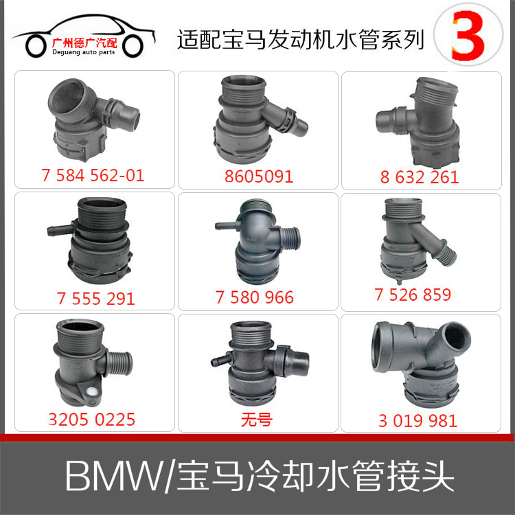 适配宝马X1X3X5X7汽车发动机冷却水管接头暖风油散热器水管接头