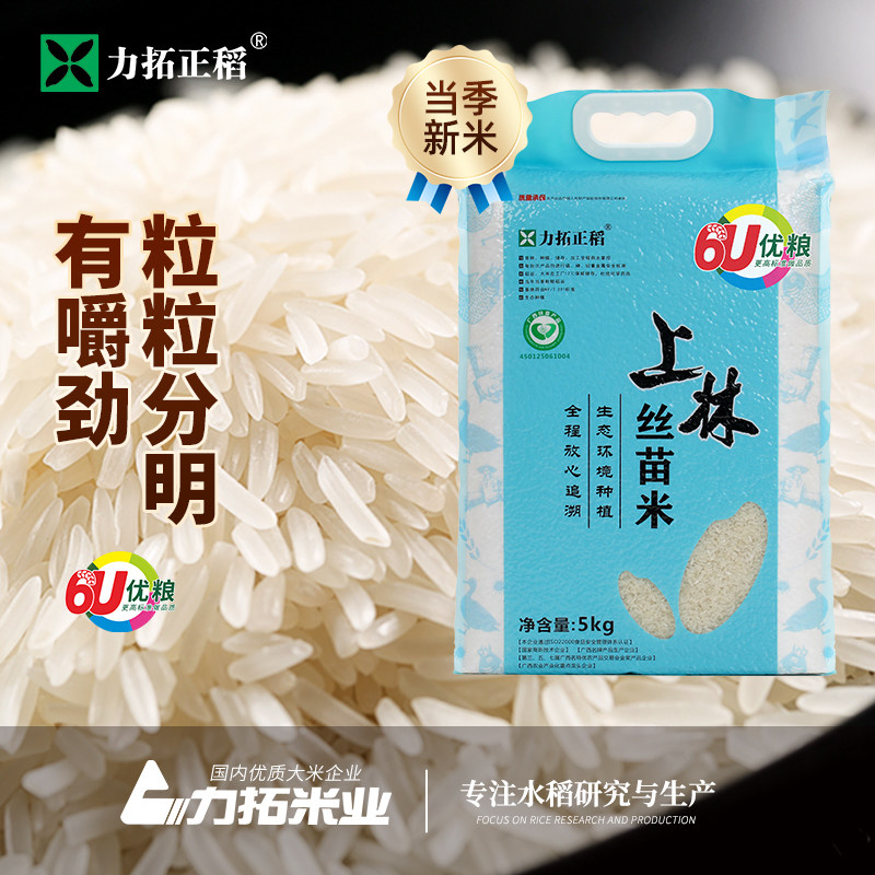 力拓上林丝苗米5kg广西