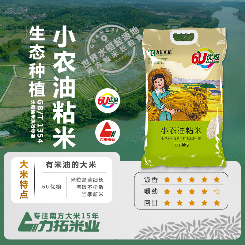 力拓正稻 小農油粘米5kg袋裝正宗南方長粒香貓牙一級大米10斤新米_力拓食品專營店_糧油調味_速食_干貨_烘焙