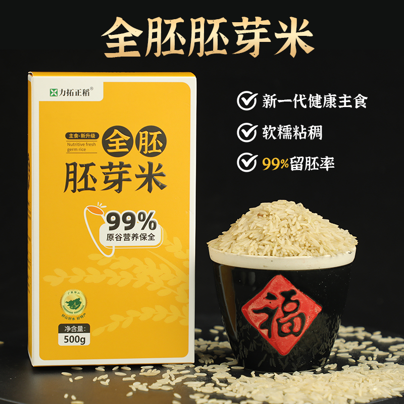 力拓胚芽米真空包装控糖大米热卖