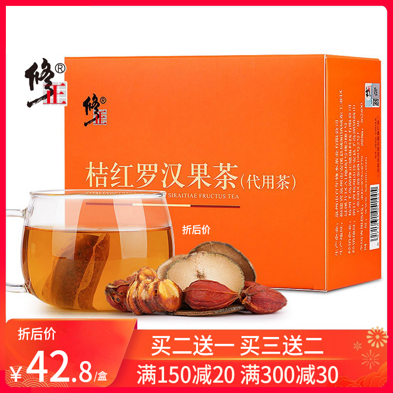 修正胖大海桔红栀子茶罗汉果茶润嗓清凉清非搭金银花茶咽菊花茶