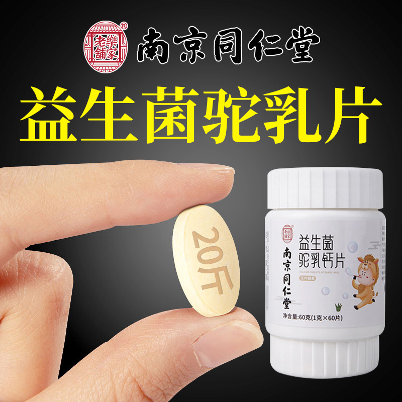 同仁堂益生菌可搭配成年大人免疫力调理肠胃增肥变胖增强复合粉