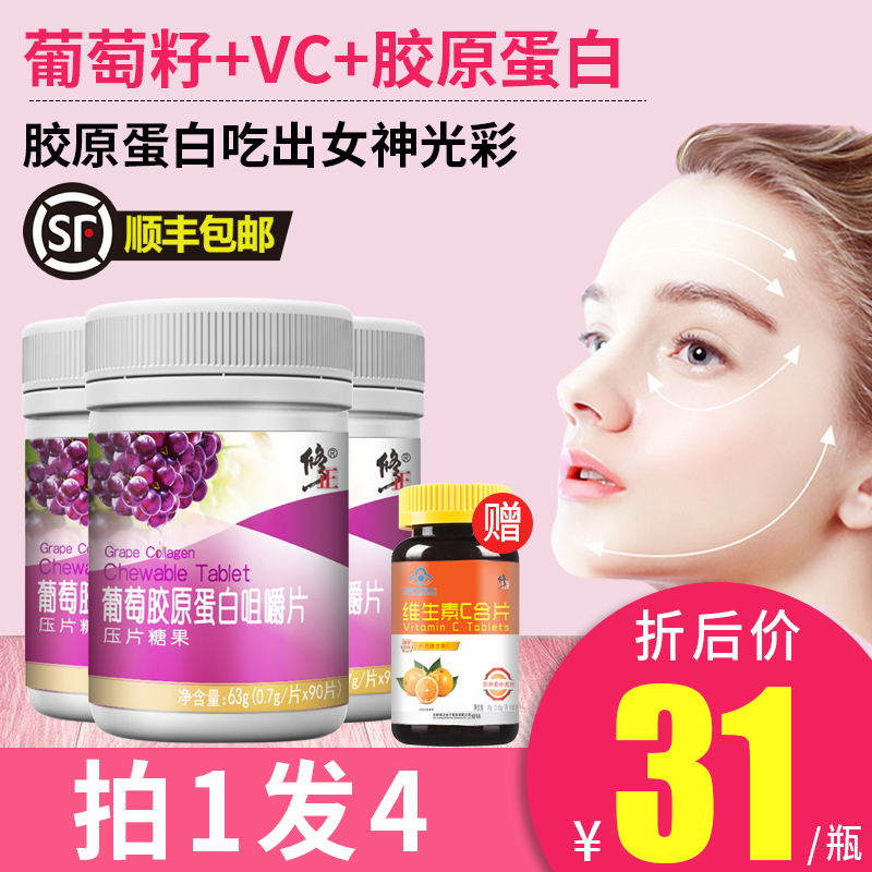 修正葡萄籽胶原蛋白片